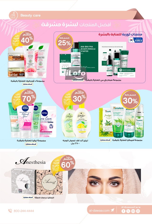 Page 5 at Summer Deals at Al Dawaa pharmacies KSA